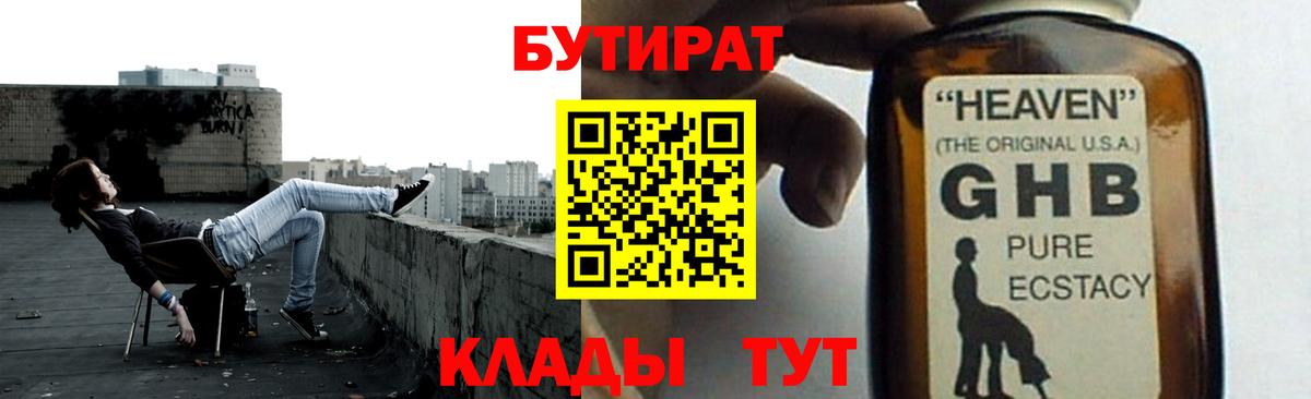 Бутират бутандиол  Вход с VPN  Ханты-Мансийск 