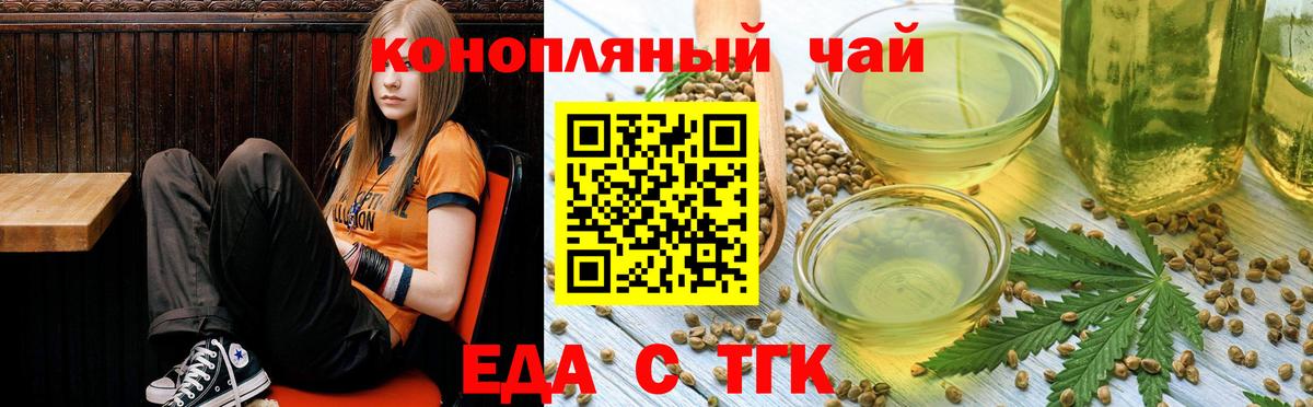 Еда ТГК конопля  Вход с VPN  Ханты-Мансийск 