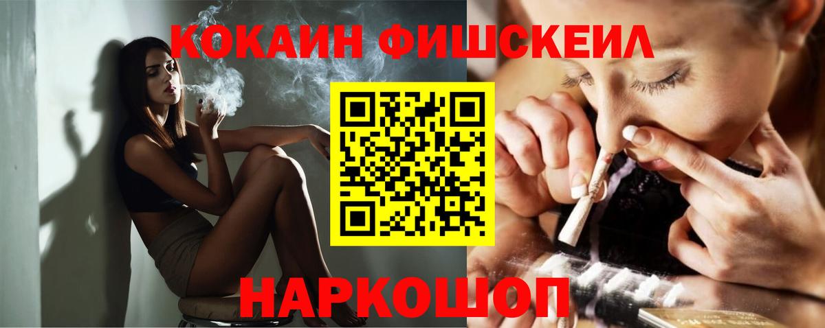 КОКАИН Fish Scale Ханты-Мансийск